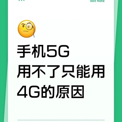 异地5G无法使用原因揭秘