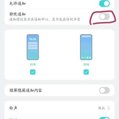 OPPO手机微信通知自动关闭