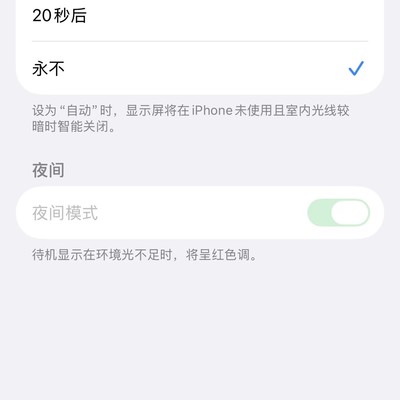 iPhone17Pro夜间自动速息屏