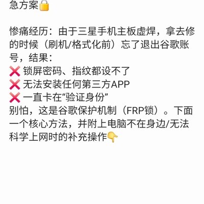 三星手机谷歌锁解除方法