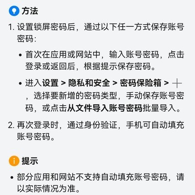鸿蒙6.1密码保险箱升级