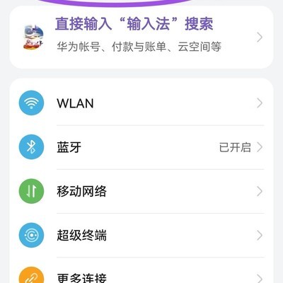华为手机切换输入法