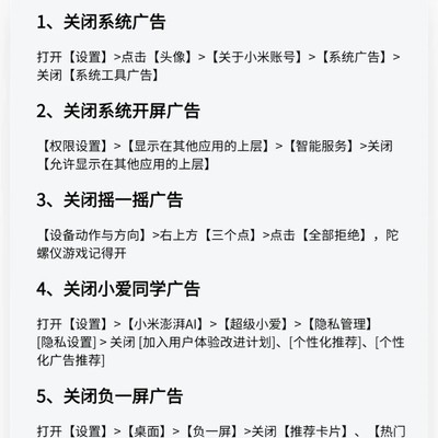 小米手机一键关闭广告