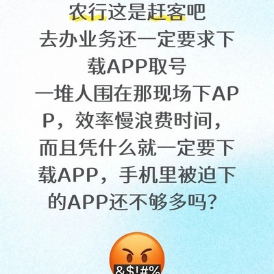 农行强制下载APP取号引众怒