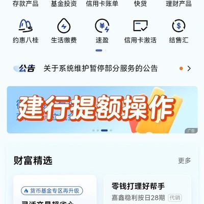 建行手机银行提额流程