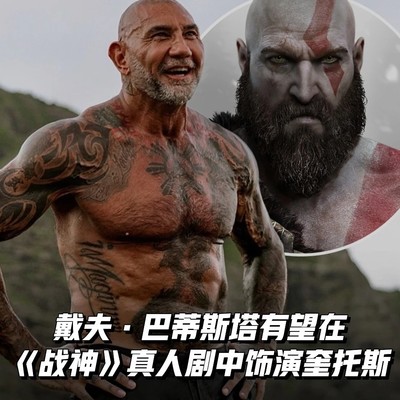 巴蒂斯塔或将饰演奎托斯