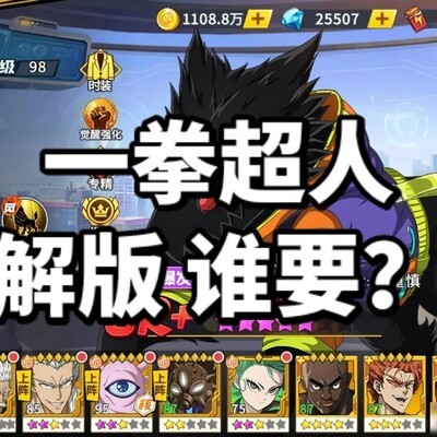 一拳超人零氪福利版
