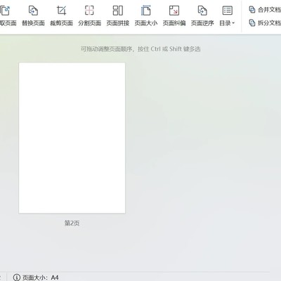 WPS PDF页面编辑技巧