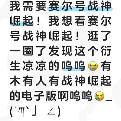 求赛尔号战神崛起电子稿