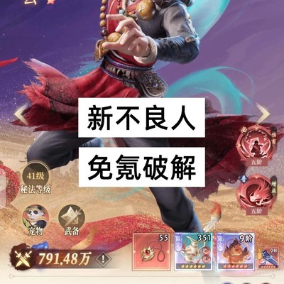 新不良人内测招募