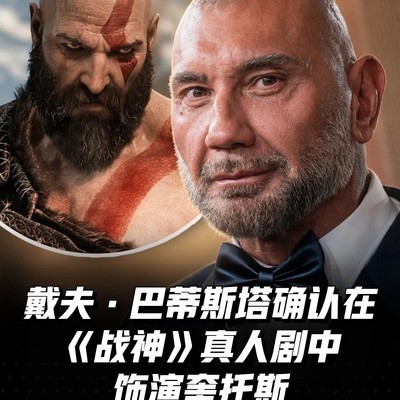战神剧集奎托斯换角