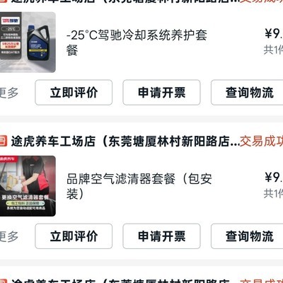 感谢途虎9.9让养车成本变得极低