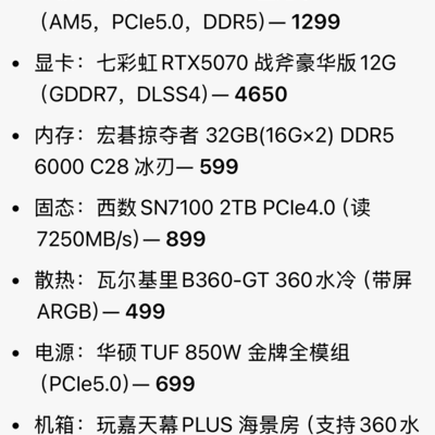 5070+9800豆包配置评测