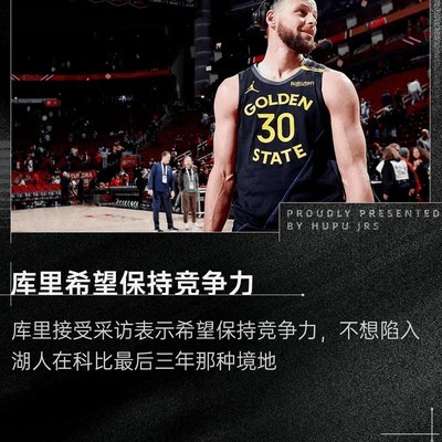 篮球在我心中，乔丹、詹姆斯与库里