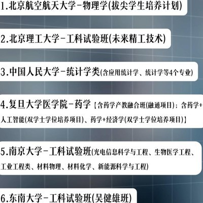 理科高分选校难题