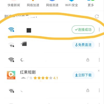 WiFi万能钥匙连接异常