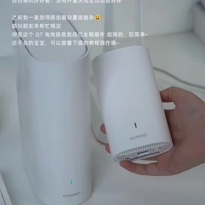 华为Q7三分钟轻松配网
