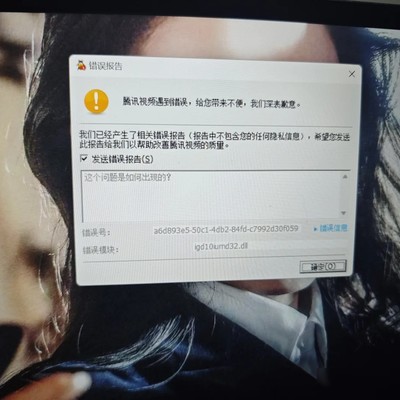 腾讯视频PC端频繁闪退