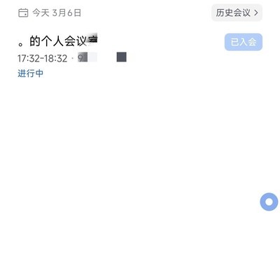 腾讯会议视频消失需重启