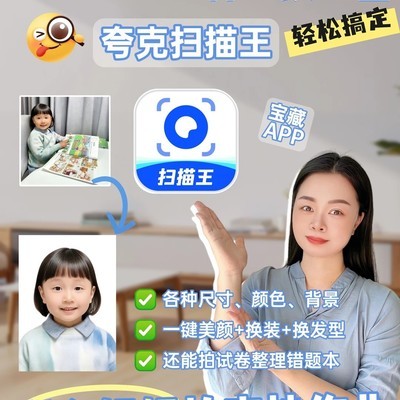 夸克扫描王在家拍证件照
