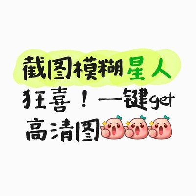 AI一键提升截图清晰度