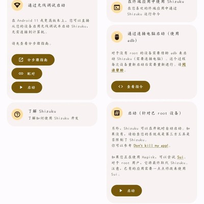 小米Shizuku无线调试配置