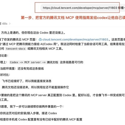 Codex快速接入腾讯文档