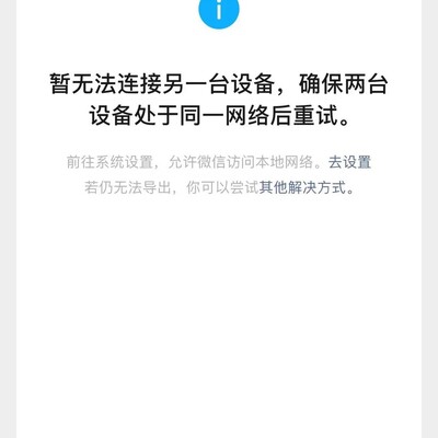 微信聊天记录导入失败原因
