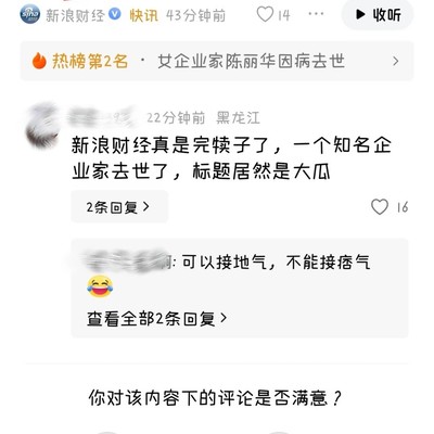 新浪财经标题审核失职