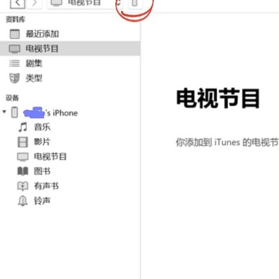 iPhone备份到移动硬盘教程