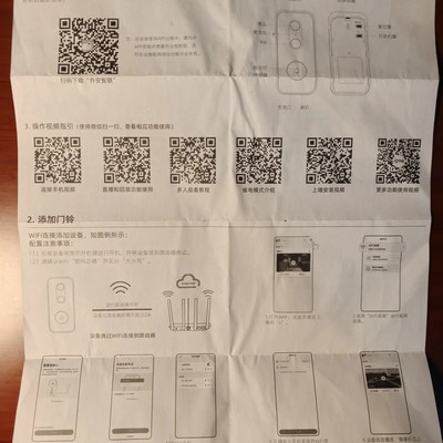 可视门铃使用说明书
