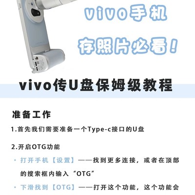 vivo手机U盘备份教程