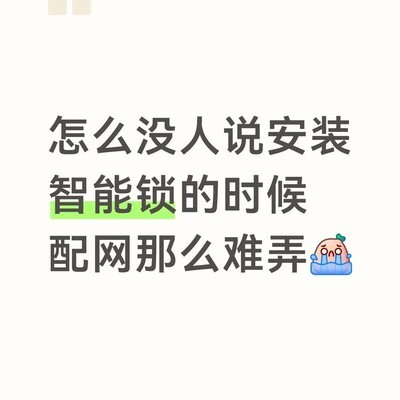 智能锁联网难题