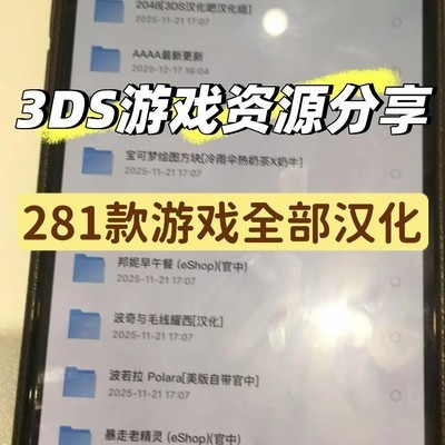 3DS汉化游戏免费领取