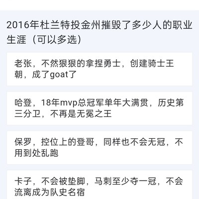 杜兰特转会引发的连锁反应