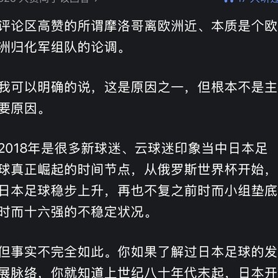 日足难突破，摩洛哥崛起之谜