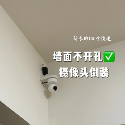 免打孔家用摄像头倒装法