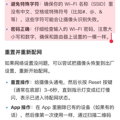 WiFi名称含中文致摄像头无法连接