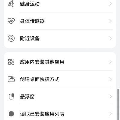 华为手机关闭APP开屏广告