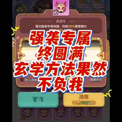 强袭猫头洗练技巧