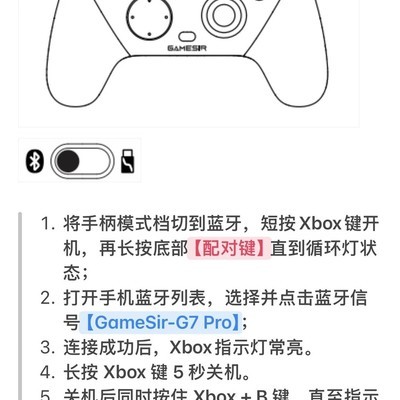G7Pro Mac连接识别教程