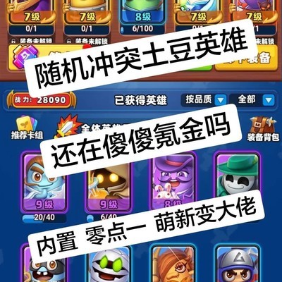 随机冲突土豆英雄