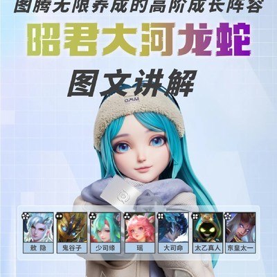 昭君大河龙蛇上分阵容