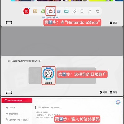 日亚Switch兑换码使用指南