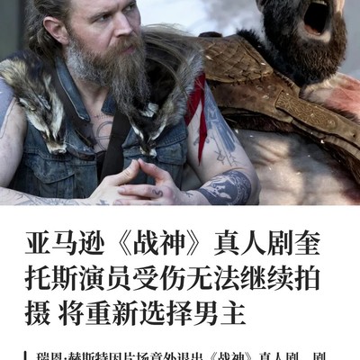 战神真人剧奎托斯换角