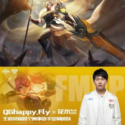 下一个FMVP皮肤归属谁