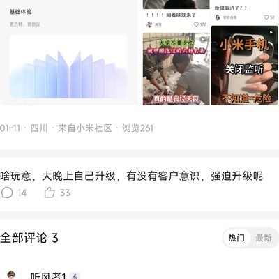 小米产品与修行之路