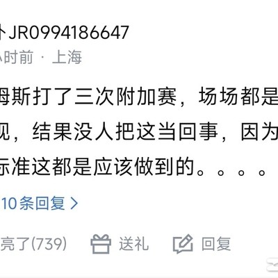 詹姆斯附加赛表现强于库里吗？