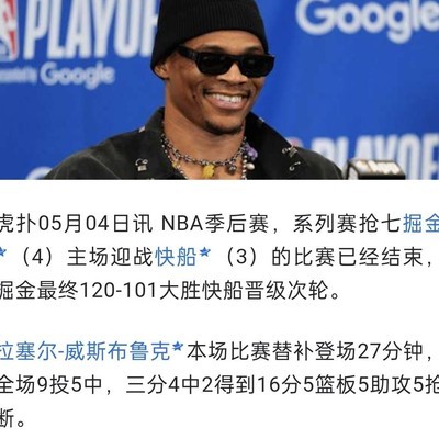 威少用球复仇快船更带劲