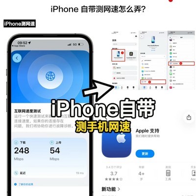 iPhone官方测速功能